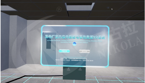 触电救援VR体验系统